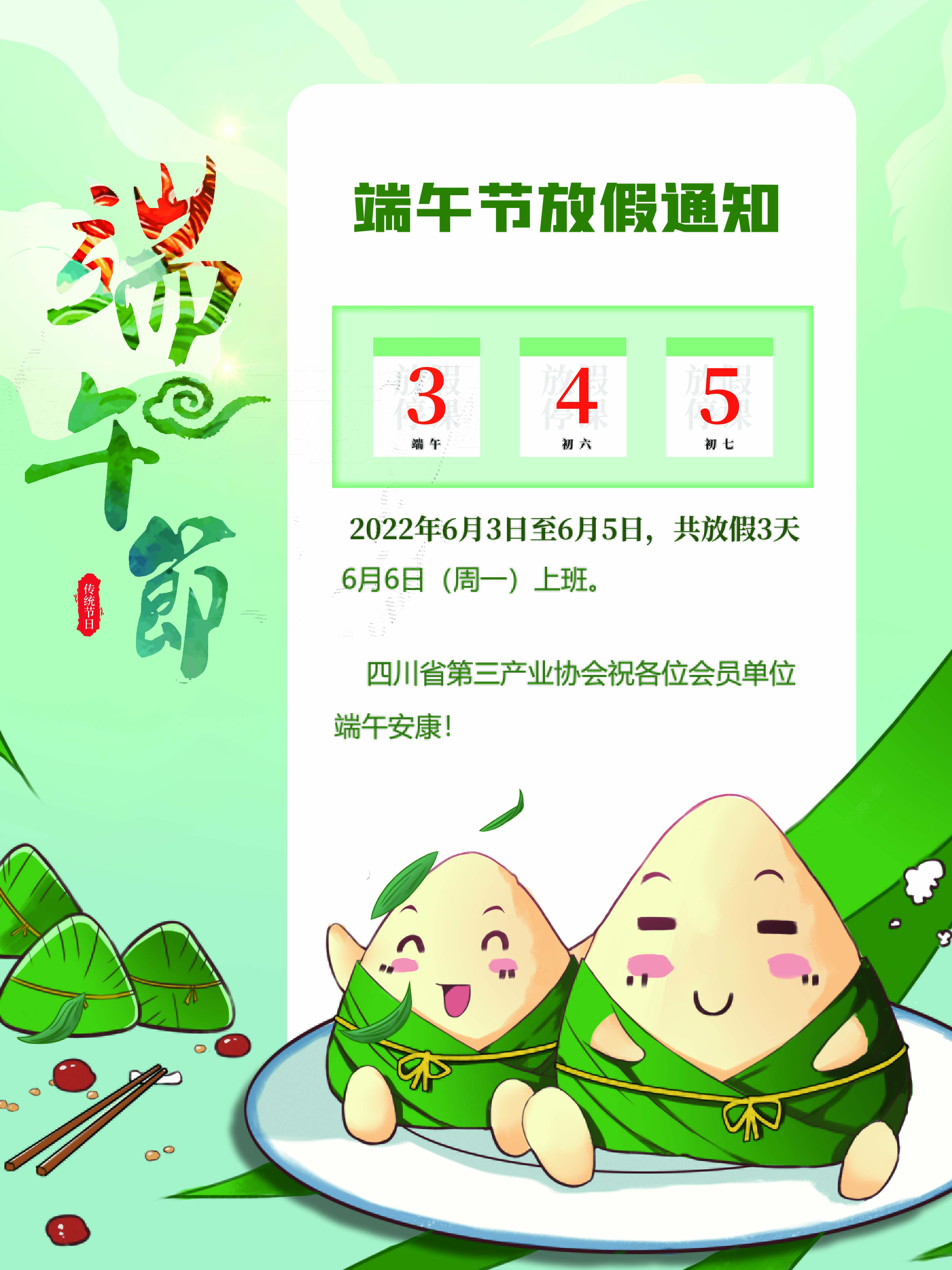 端午放假通知2022.jpg