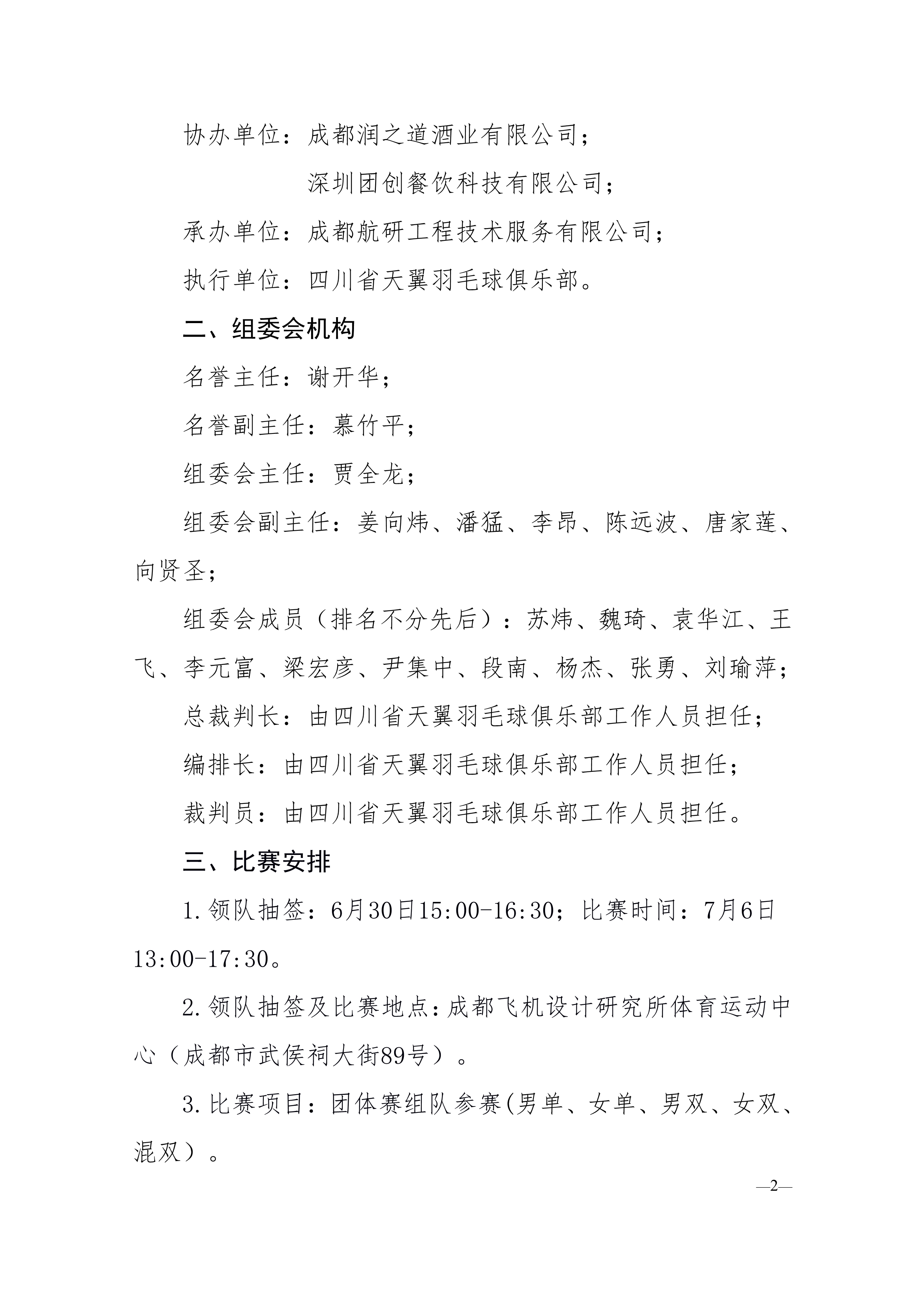 060115350911_0川三产发〔2022〕12号四川省第三产业协会关于举办2022年赛特厨具杯第二届乒乓球的通知_2.Jpeg