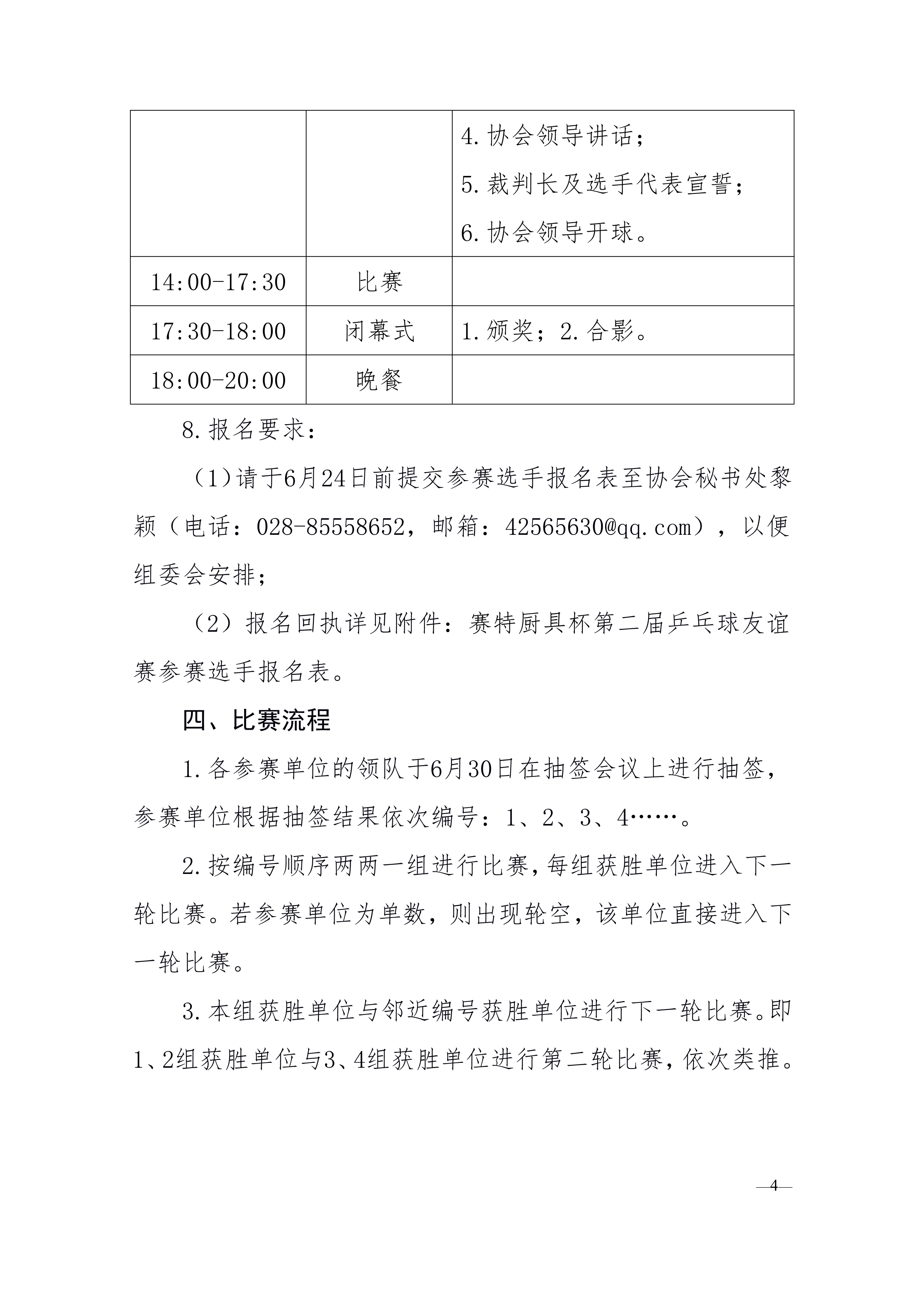 060115350911_0川三产发〔2022〕12号四川省第三产业协会关于举办2022年赛特厨具杯第二届乒乓球的通知_4.Jpeg