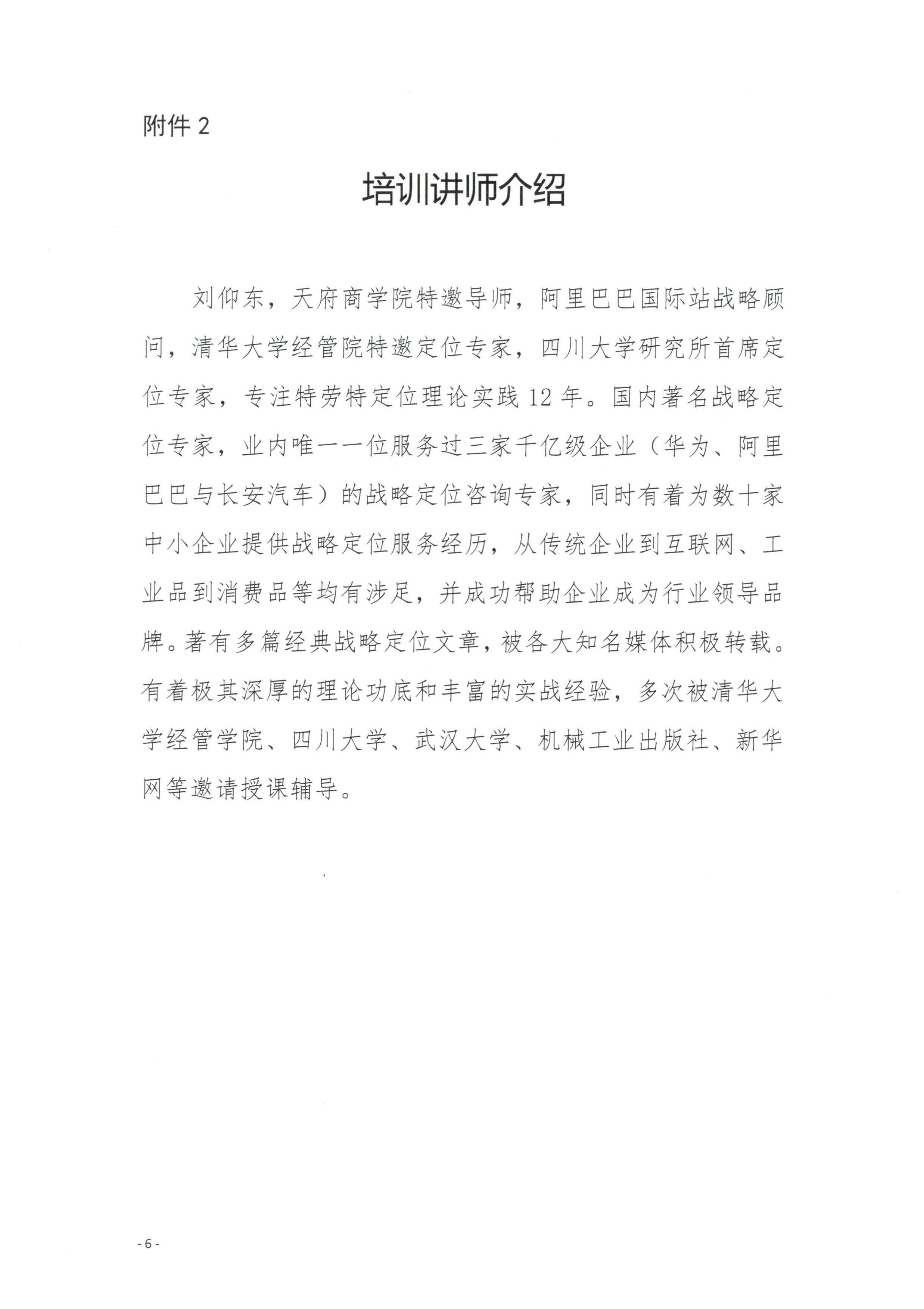 021813504146_0川三产训20224号四川省第三产业协会关于与四川川商总会联合举办战略定位总裁班训的通知_6.Jpeg
