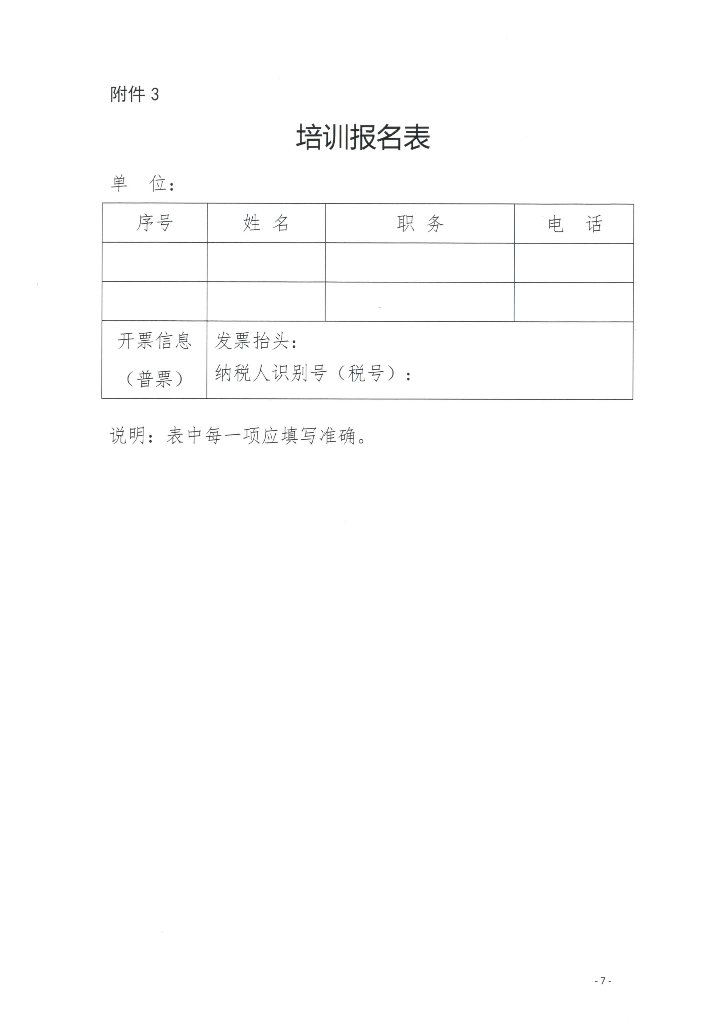 021813504146_0川三产训20224号四川省第三产业协会关于与四川川商总会联合举办战略定位总裁班训的通知_7.Jpeg
