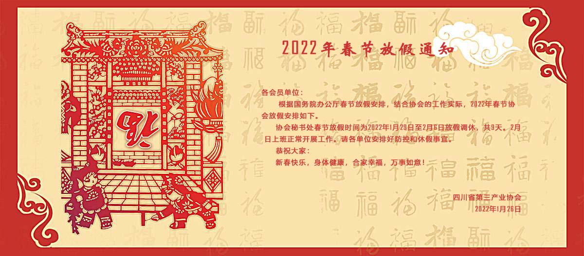 春节放假通知.jpg