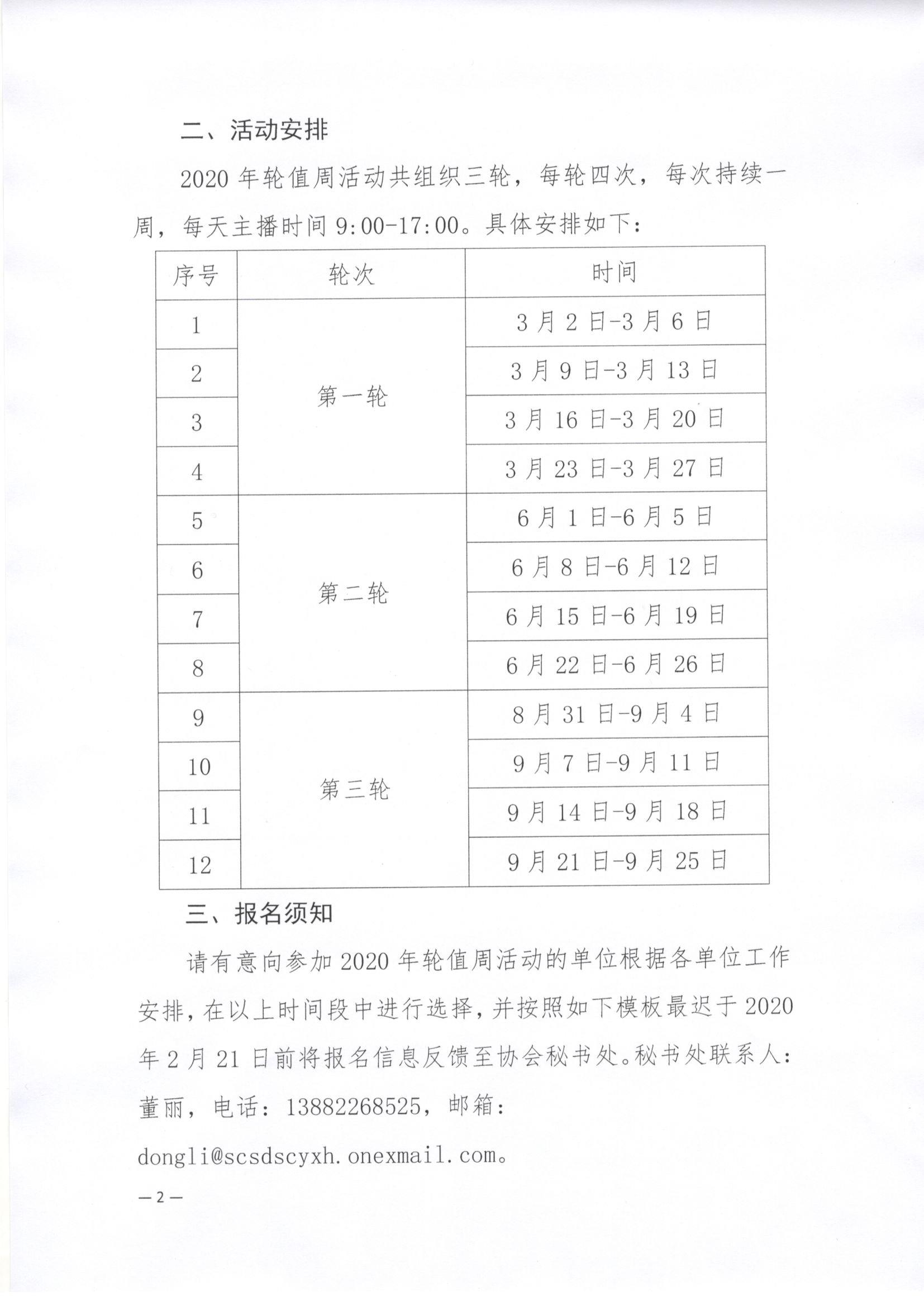 川三产秘发【2020】1号-四川省第三产业协会关于2020年轮值周活动启动的通知_页面_2.jpg