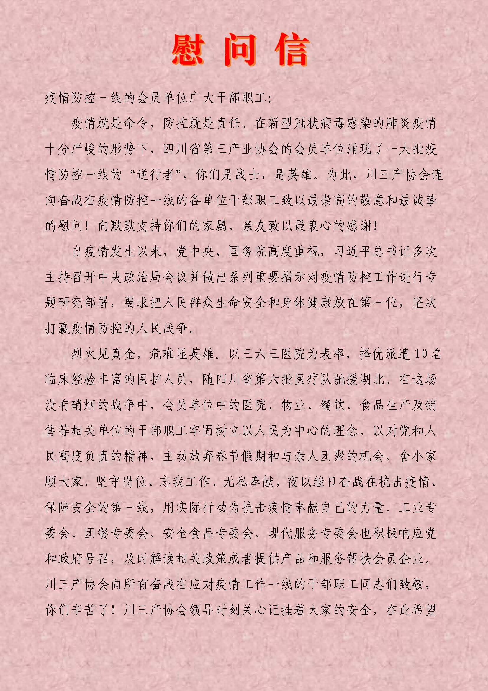 慰问信_页面_1.jpg