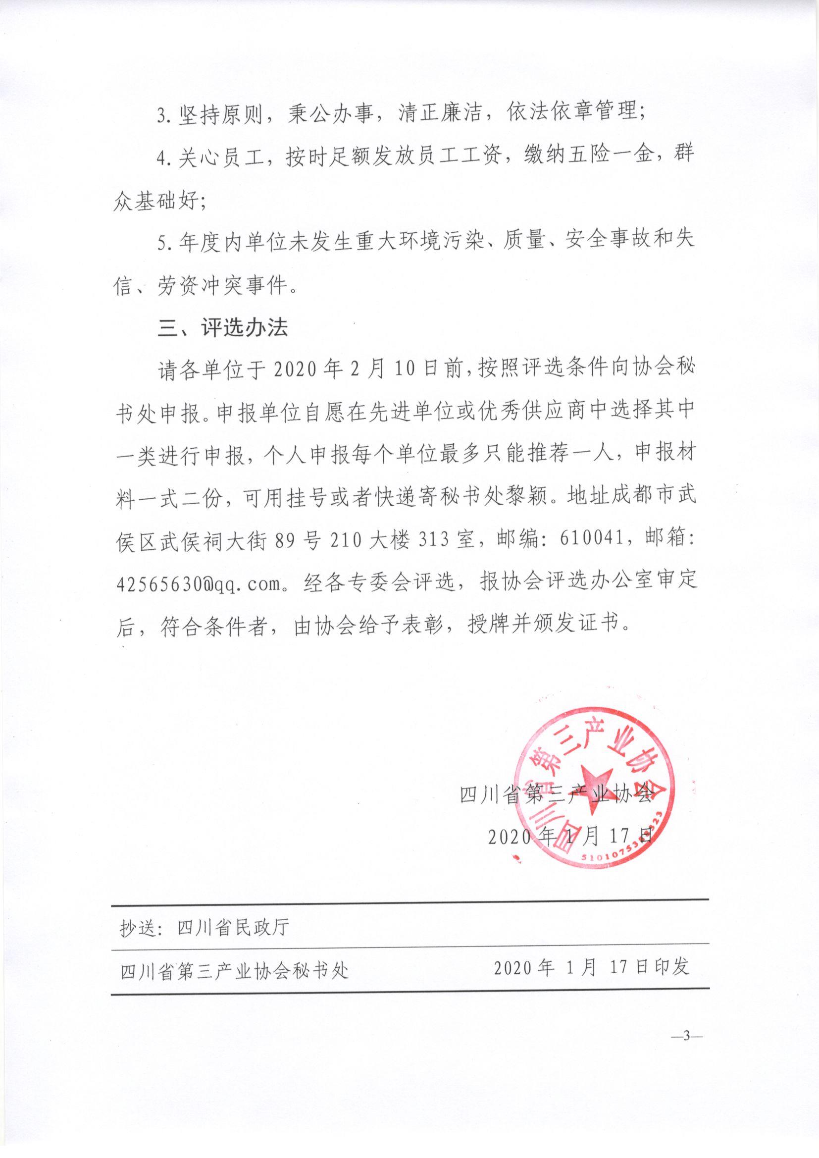 川三产【2020】1号文_页面_3.jpg