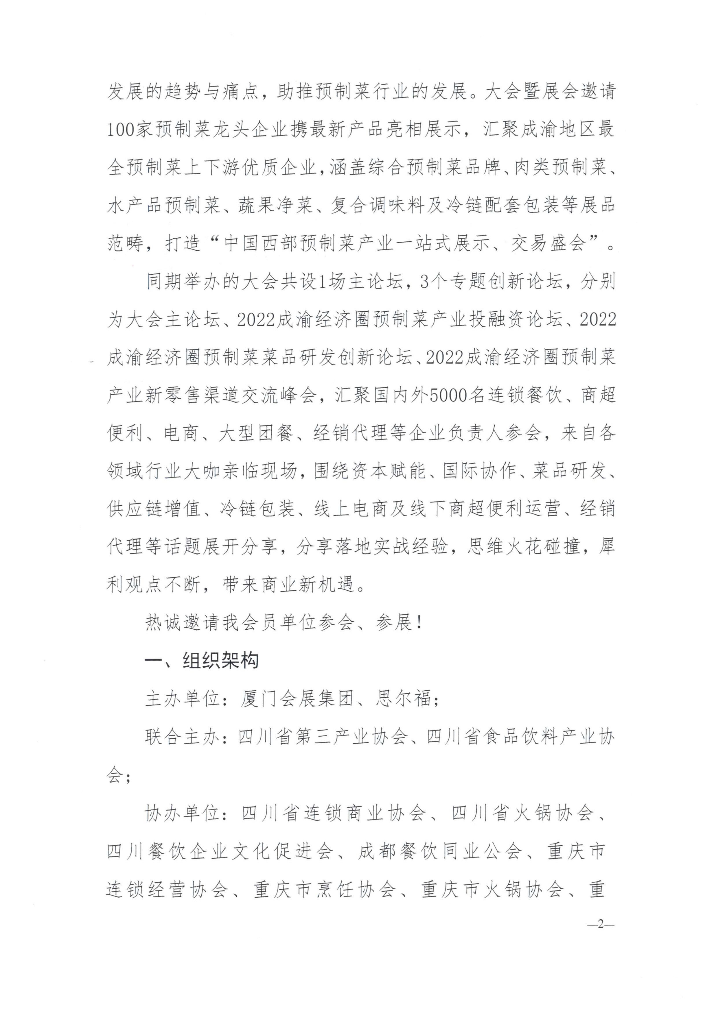 061014290854_0川三产发〔2022〕13号四川省第三产业协会关于组织参加2022成渝经济圈的通知_2.Jpeg