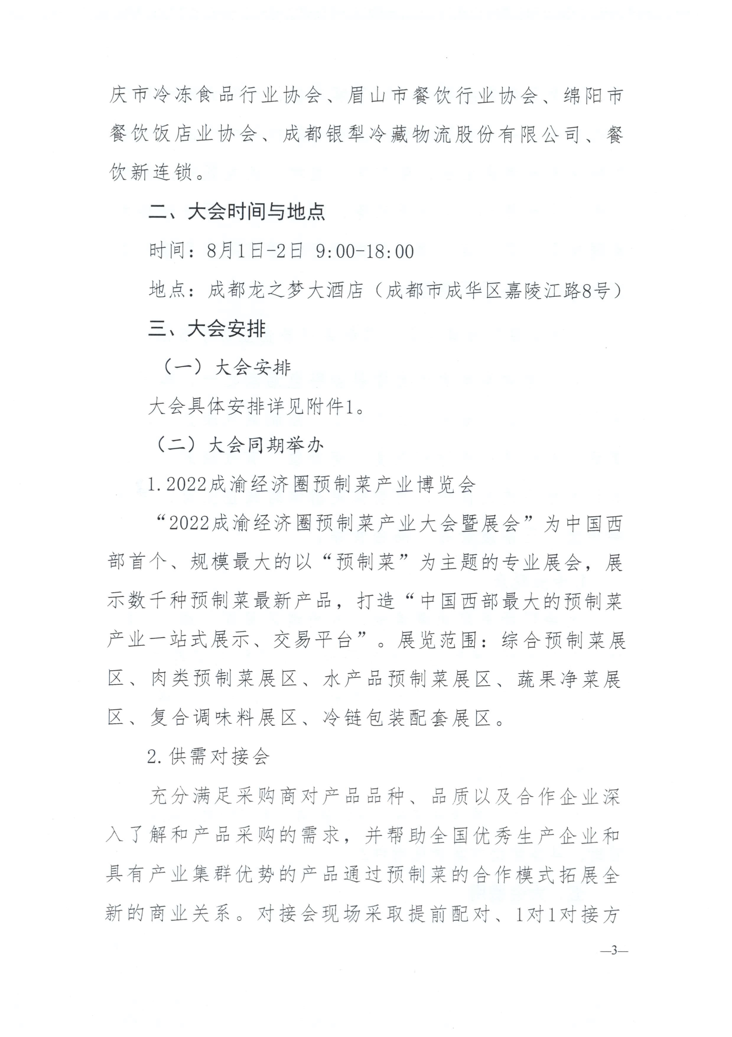 061014290854_0川三产发〔2022〕13号四川省第三产业协会关于组织参加2022成渝经济圈的通知_3.Jpeg