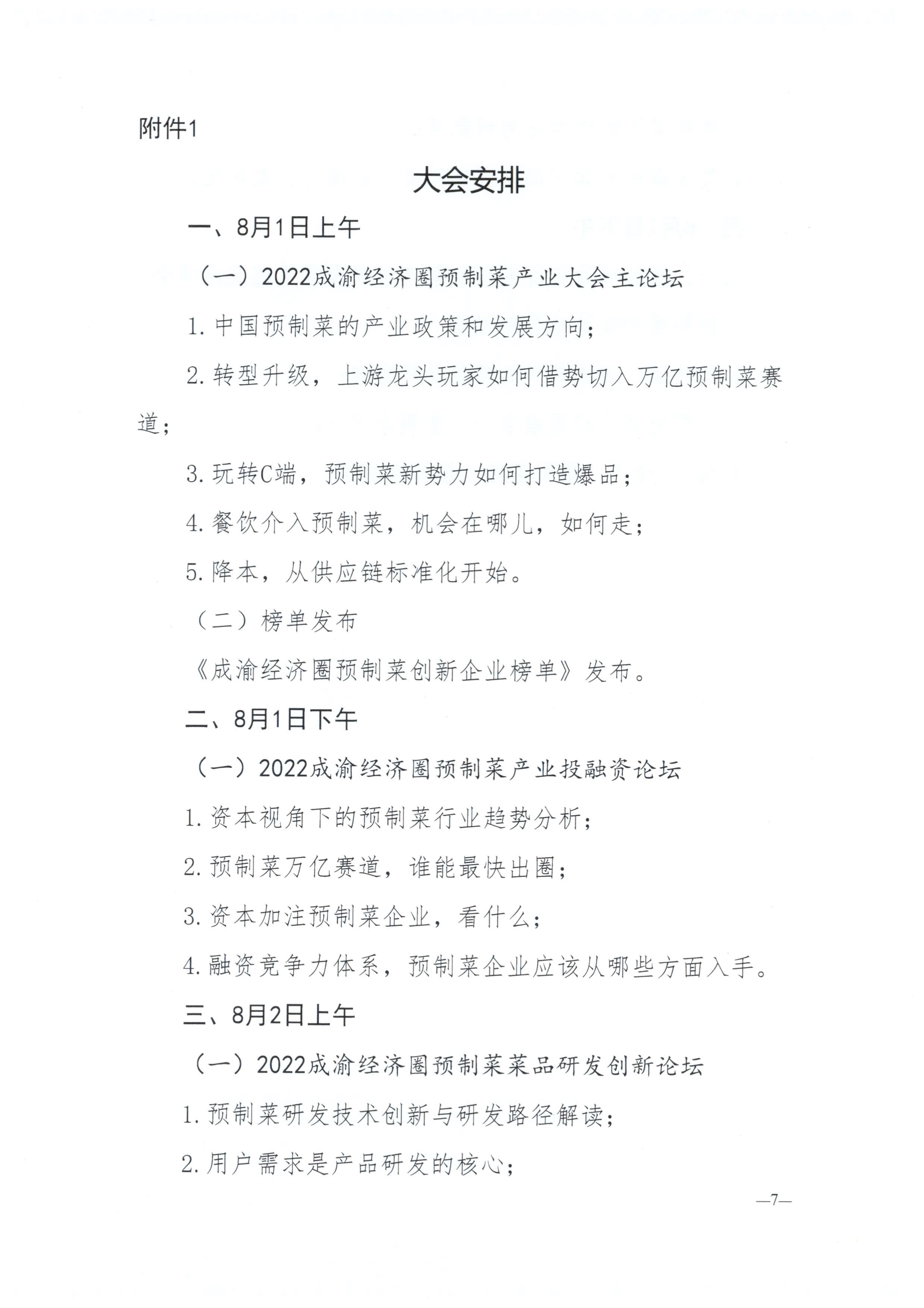 061014290854_0川三产发〔2022〕13号四川省第三产业协会关于组织参加2022成渝经济圈的通知_7.Jpeg