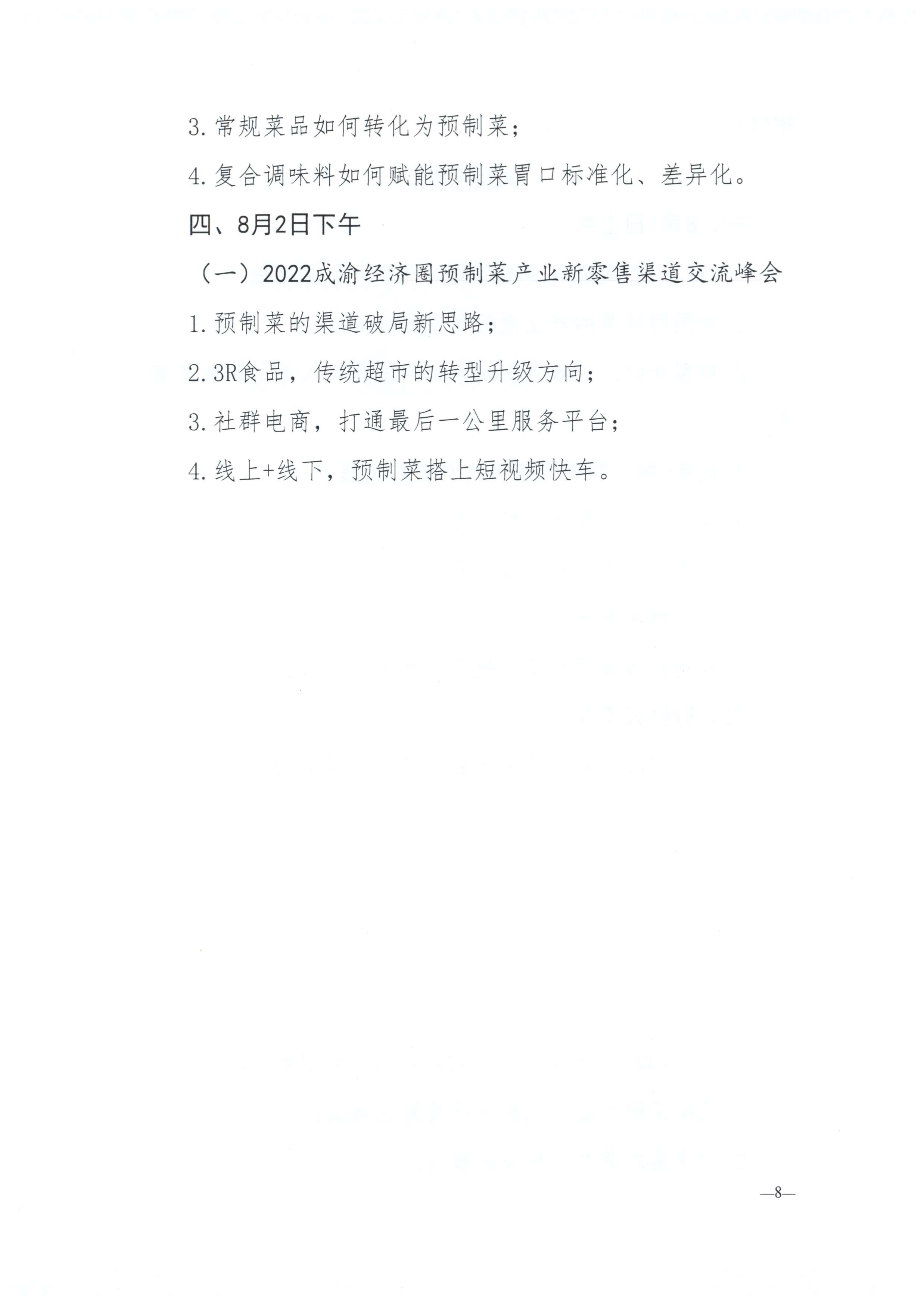 061014290854_0川三产发〔2022〕13号四川省第三产业协会关于组织参加2022成渝经济圈的通知_8.Jpeg