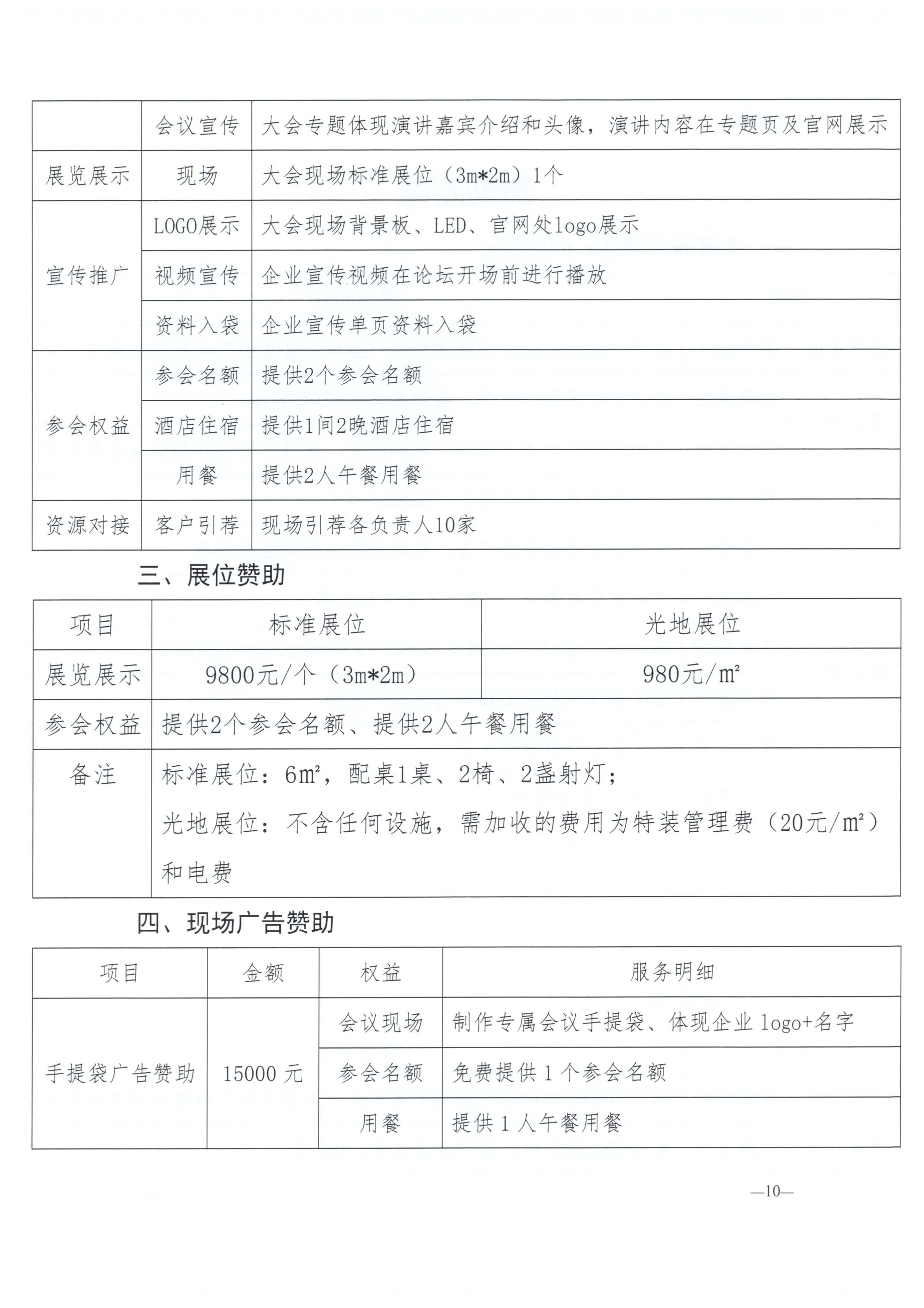 061014290854_0川三产发〔2022〕13号四川省第三产业协会关于组织参加2022成渝经济圈的通知_10.Jpeg